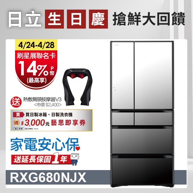 HITACHI 日立 676公升日本原裝變頻六門冰箱 RXG680NJ琉璃鏡(X)