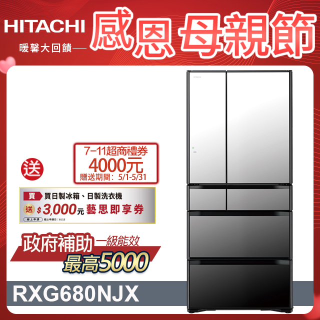 HITACHI 日立 676公升日本原裝變頻六門冰箱 RXG680NJ琉璃鏡(X)