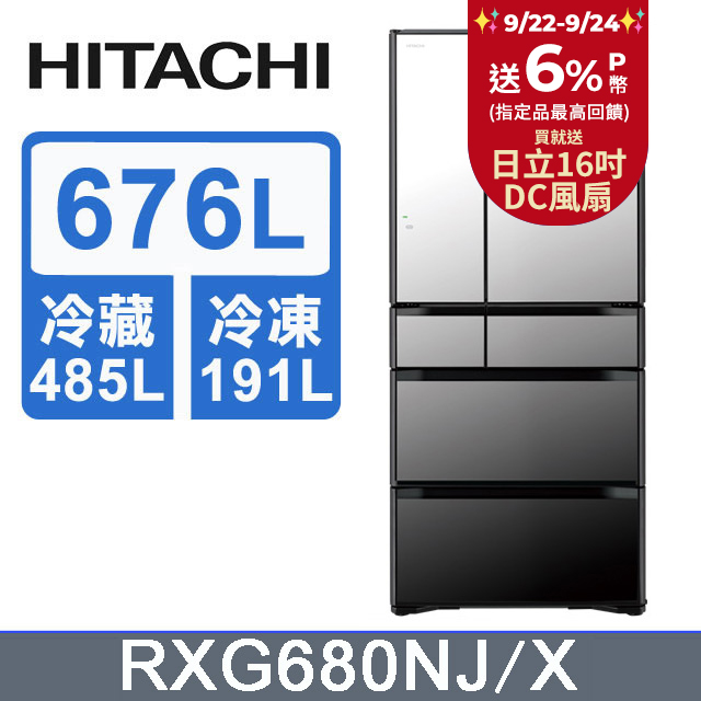 HITACHI 日立 676公升日本原裝變頻六門冰箱 RXG680NJ琉璃鏡(X)