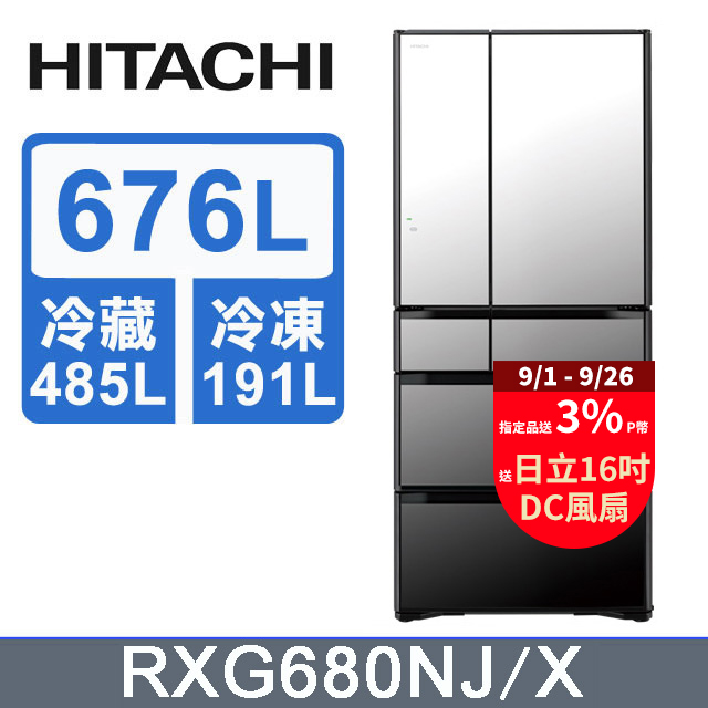 HITACHI 日立 676公升日本原裝變頻六門冰箱 RXG680NJ琉璃鏡(X)