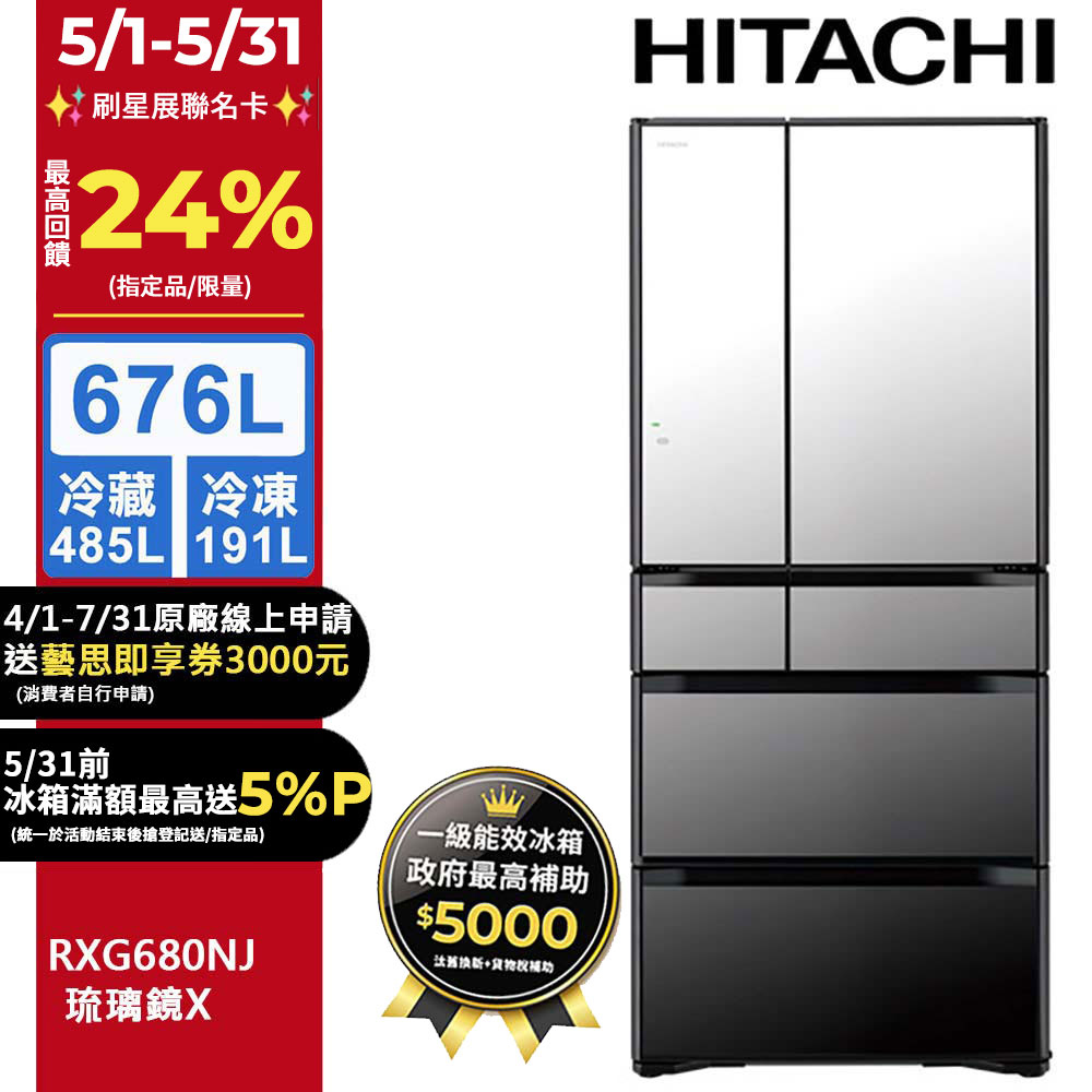 HITACHI 日立 676公升日本原裝變頻六門冰箱 RXG680NJ琉璃鏡(X)