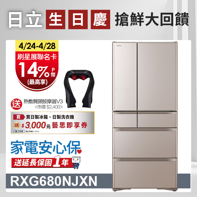 HITACHI 日立 676公升日本原裝變頻六門冰箱 RXG680NJ琉璃金(XN)