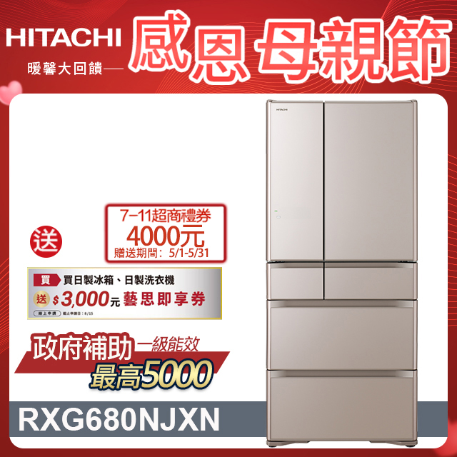 HITACHI 日立 676公升日本原裝變頻六門冰箱 RXG680NJ琉璃金(XN)
