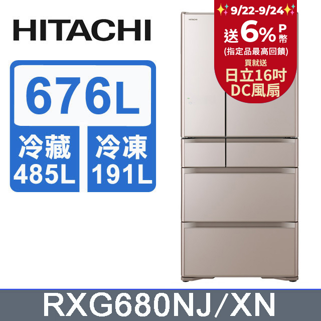 HITACHI 日立 676公升日本原裝變頻六門冰箱 RXG680NJ琉璃金(XN)