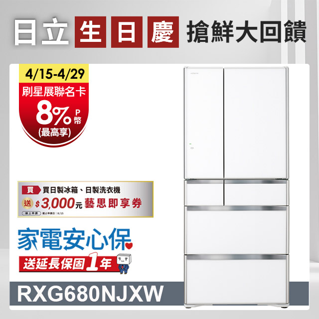 HITACHI 日立 676公升日本原裝變頻六門冰箱 RXG680NJ琉璃白(XW)
