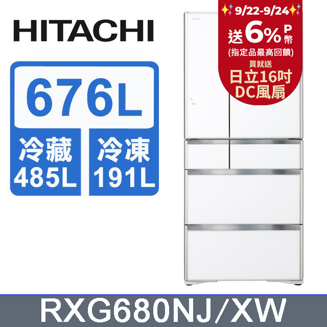 HITACHI 日立 676公升日本原裝變頻六門冰箱 RXG680NJ琉璃白(XW)