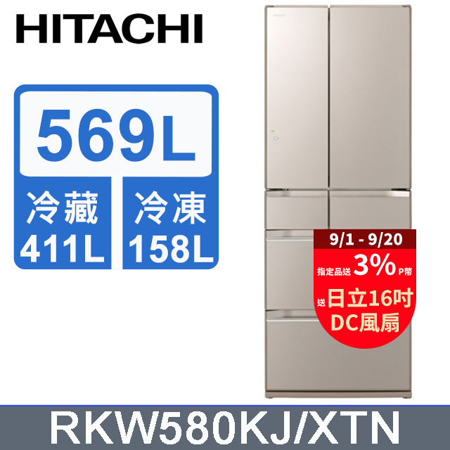 HITACHI 日立 569公升日本原裝Fit Me魔術溫控六門冰箱 RKW580KJ香檳琉璃金(XTN)