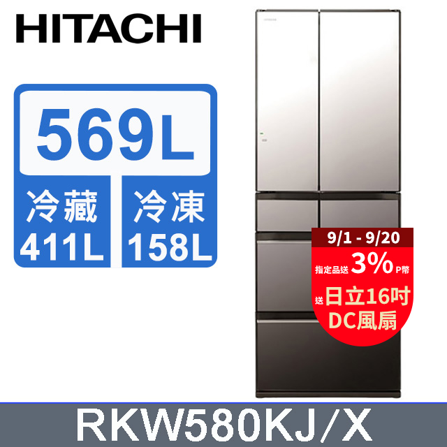 HITACHI 日立 569公升日本原裝Fit Me魔術溫控六門冰箱 RKW580KJ琉璃鏡(X)