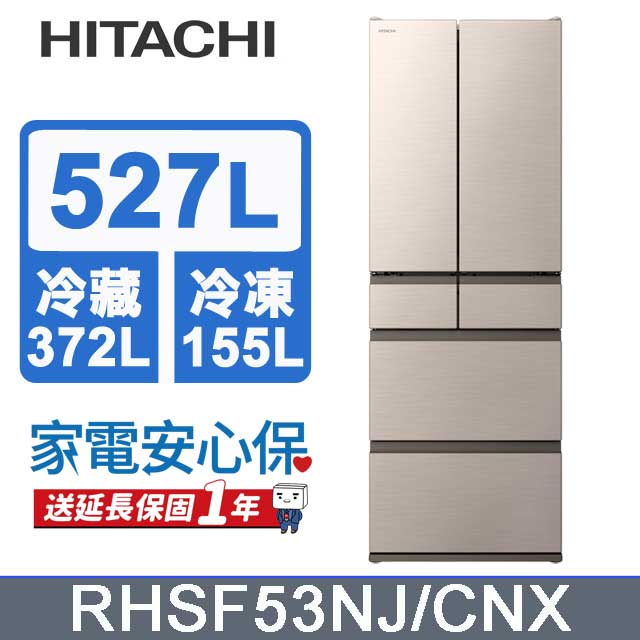 HITACHI 日立 527公升日本原裝變頻六門冰箱 RHSF53NJ星燦金(CNX)