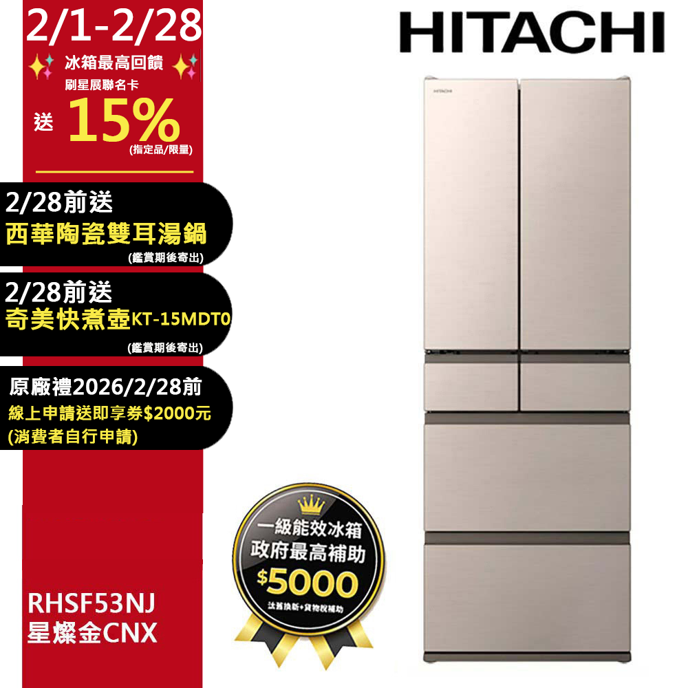 HITACHI 日立 527公升日本原裝變頻六門冰箱 RHSF53NJ星燦金(CNX)