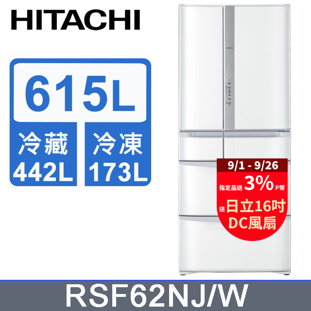 HITACHI 日立 615公升日本原裝變頻六門冰箱 RSF62NJ星燦白(W)