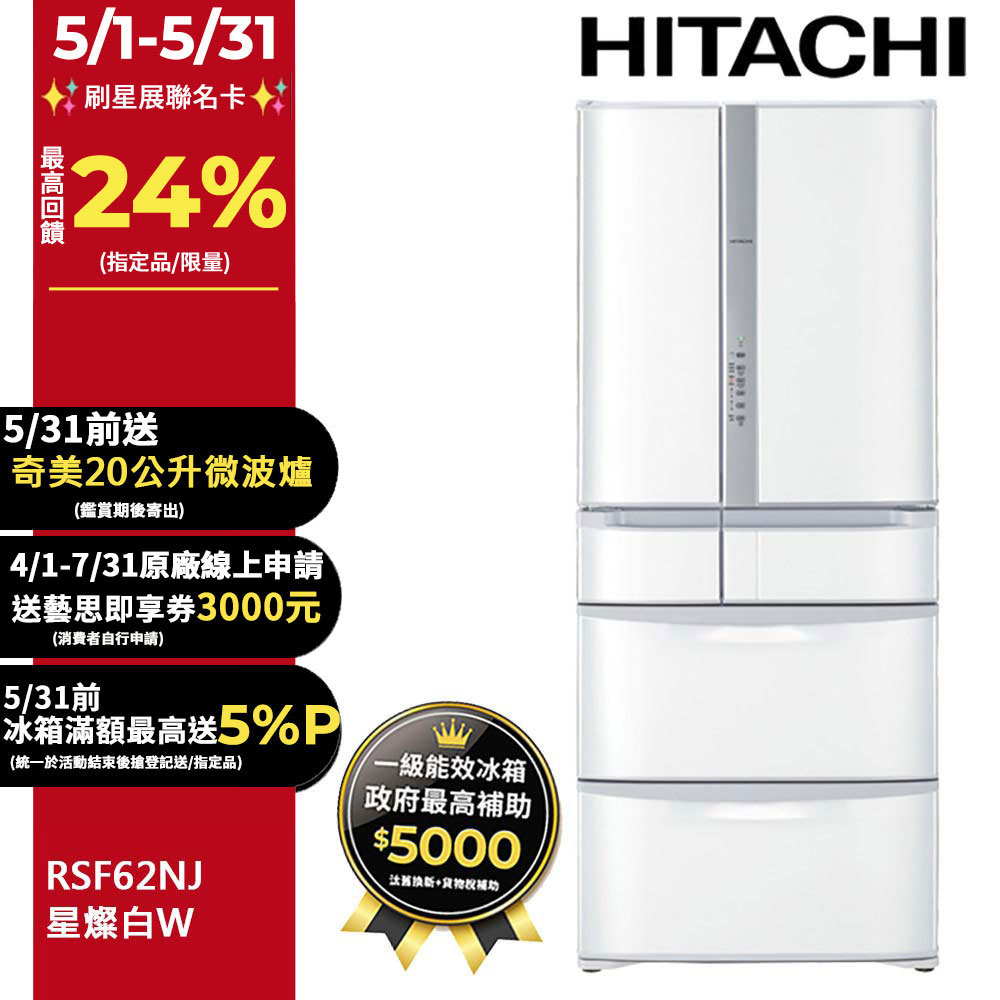 HITACHI 日立 615公升日本原裝變頻六門冰箱 RSF62NJ星燦白(W)