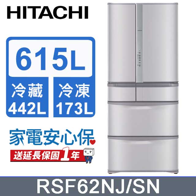 HITACHI 日立 615公升日本原裝變頻六門冰箱 RSF62NJ香檳不鏽鋼(SN)