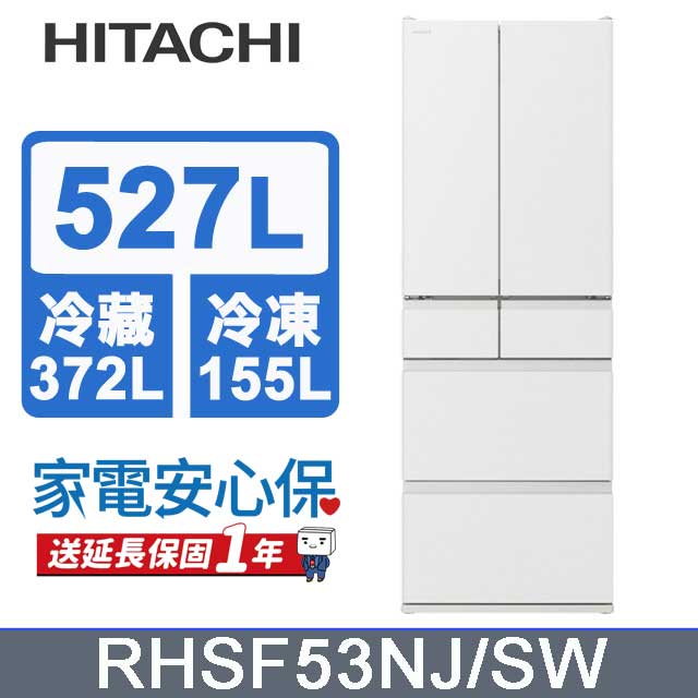 HITACHI 日立 527公升日本原裝變頻六門冰箱 RHSF53NJ消光白(SW)