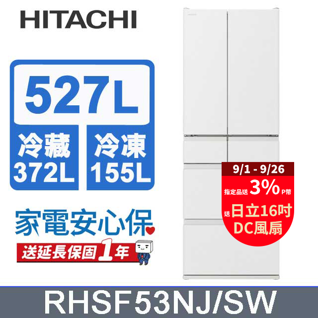 HITACHI 日立 527公升日本原裝變頻六門冰箱 RHSF53NJ消光白(SW)