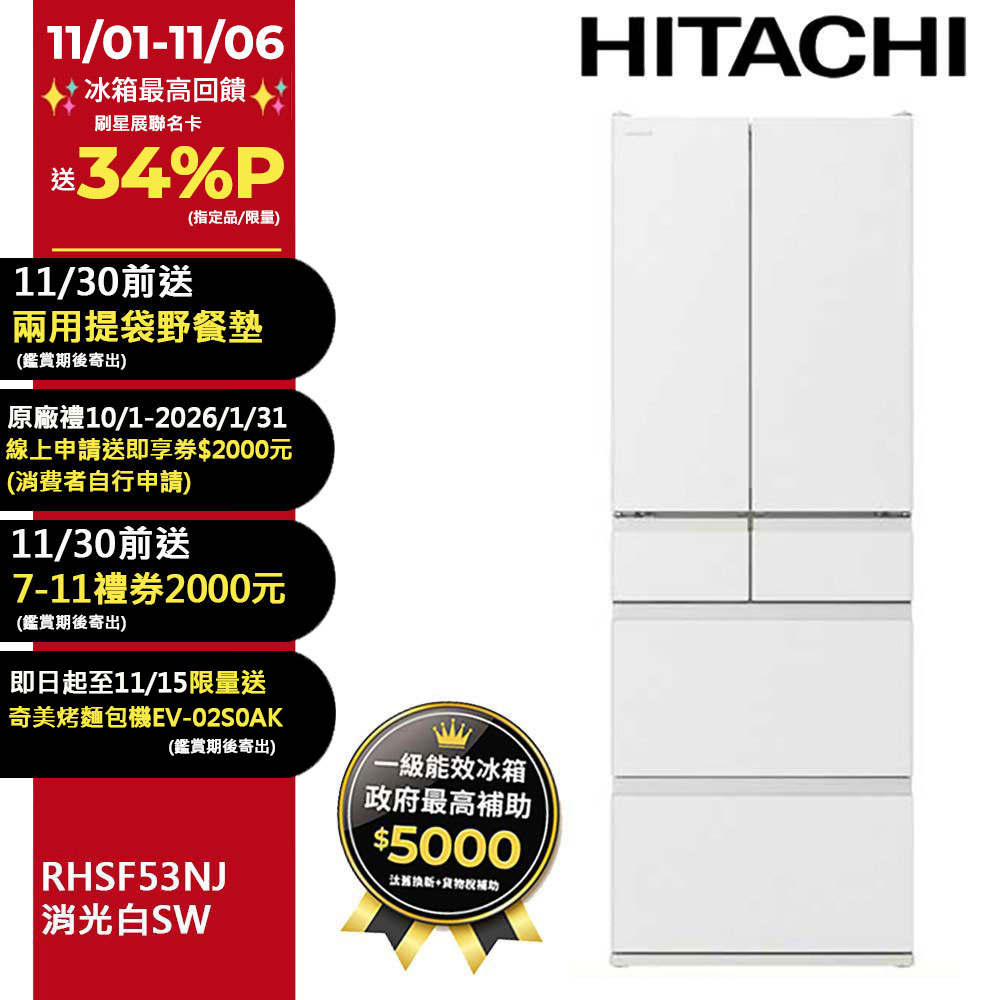 HITACHI 日立 527公升日本原裝變頻六門冰箱 RHSF53NJ消光白(SW)