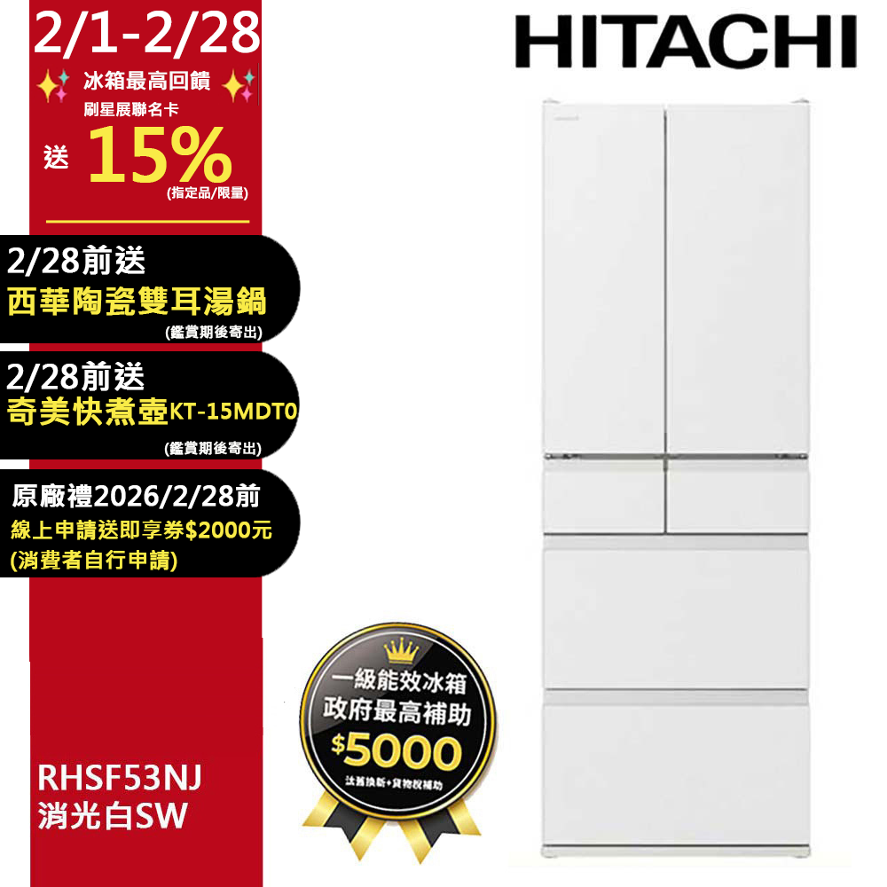 HITACHI 日立 527公升日本原裝變頻六門冰箱 RHSF53NJ消光白(SW)