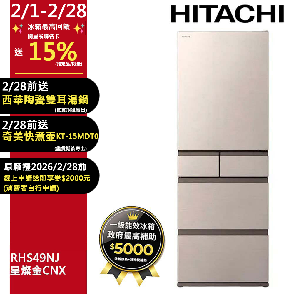 HITACHI 日立 475公升日本原裝變頻五門冰箱 RHS49NJ星燦金(CNX)