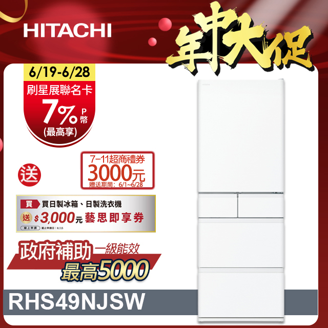 HITACHI 日立 475公升日本原裝變頻五門冰箱 RHS49NJ消光白(SW)