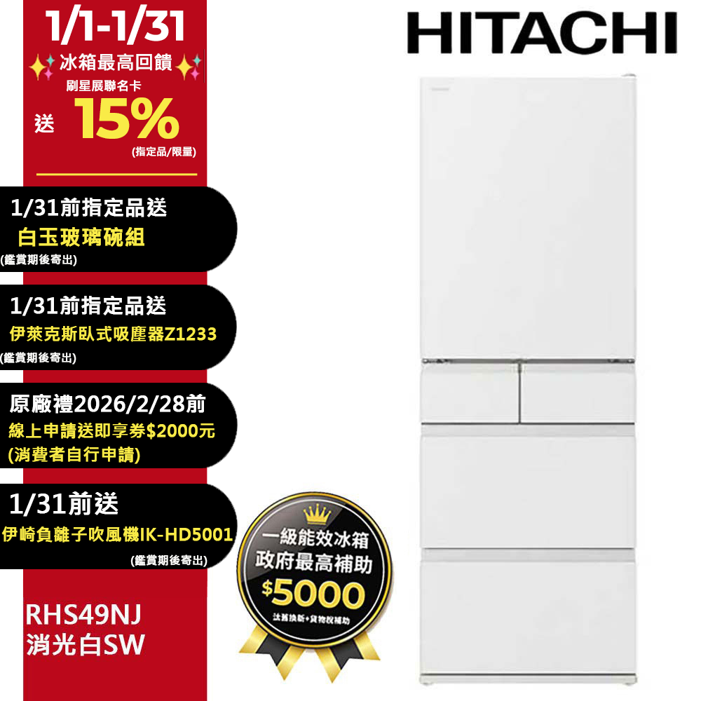 HITACHI 日立 475公升日本原裝變頻五門冰箱 RHS49NJ消光白(SW)