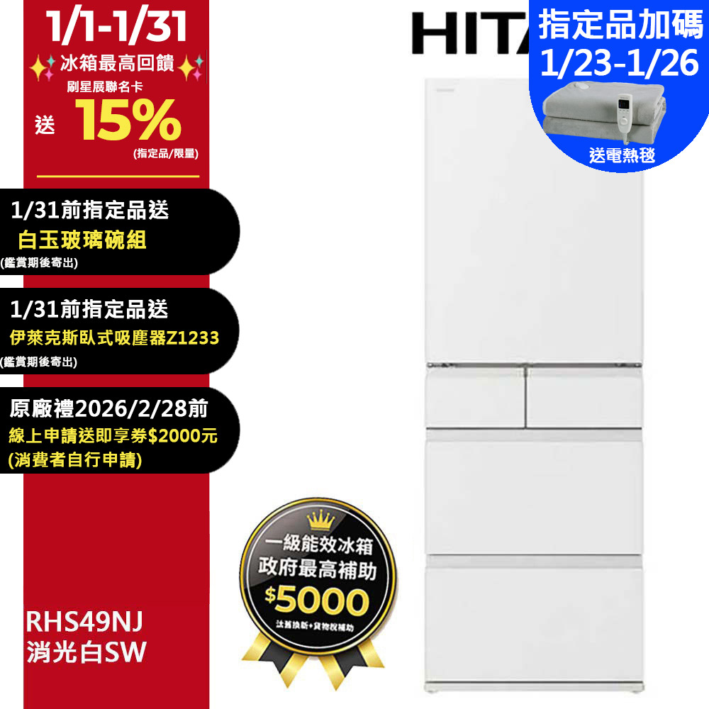 HITACHI 日立 475公升日本原裝變頻五門冰箱 RHS49NJ消光白(SW)