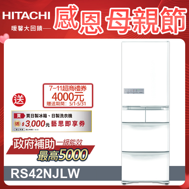 HITACHI 日立 407公升日本原裝變頻五門冰箱 RS42NJL(左開)星燦白(W)