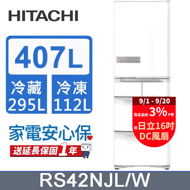 HITACHI 日立 407公升日本原裝變頻五門冰箱 RS42NJL(左開)星燦白(W)