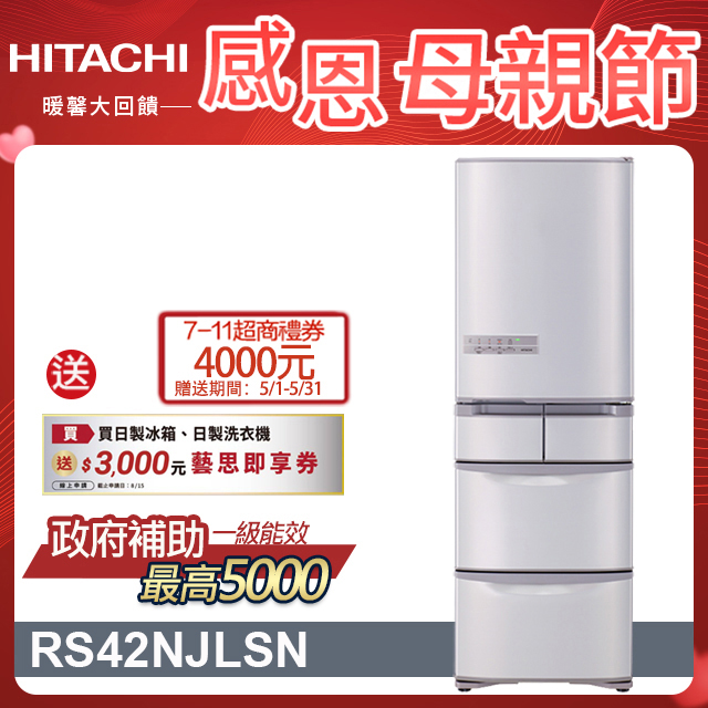 HITACHI 日立 407公升日本原裝變頻五門冰箱 RS42NJL(左開)香檳不鏽鋼(SN)