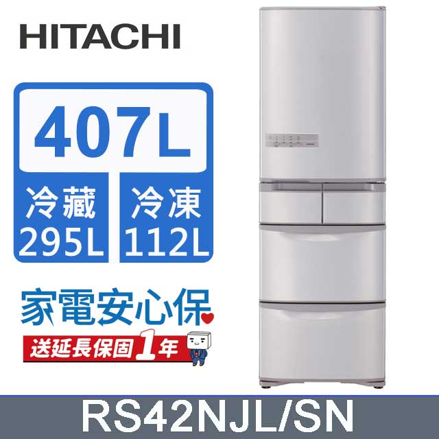 HITACHI 日立 407公升日本原裝變頻五門冰箱 RS42NJL(左開)香檳不鏽鋼(SN)