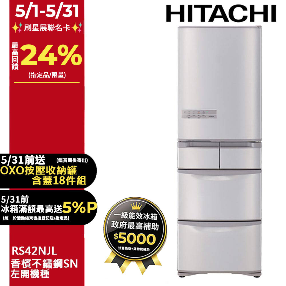HITACHI 日立 407公升日本原裝變頻五門冰箱 RS42NJL(左開)香檳不鏽鋼(SN)