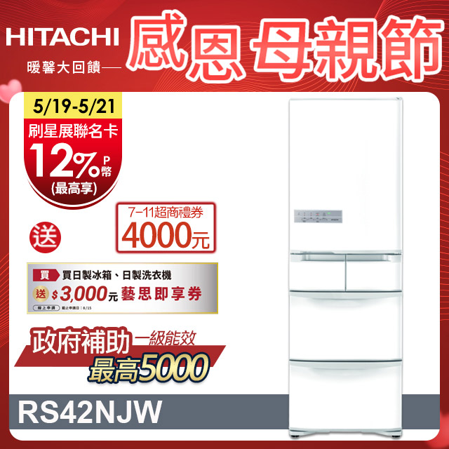 HITACHI 日立 407公升日本原裝變頻五門冰箱 RS42NJ星燦白(W)