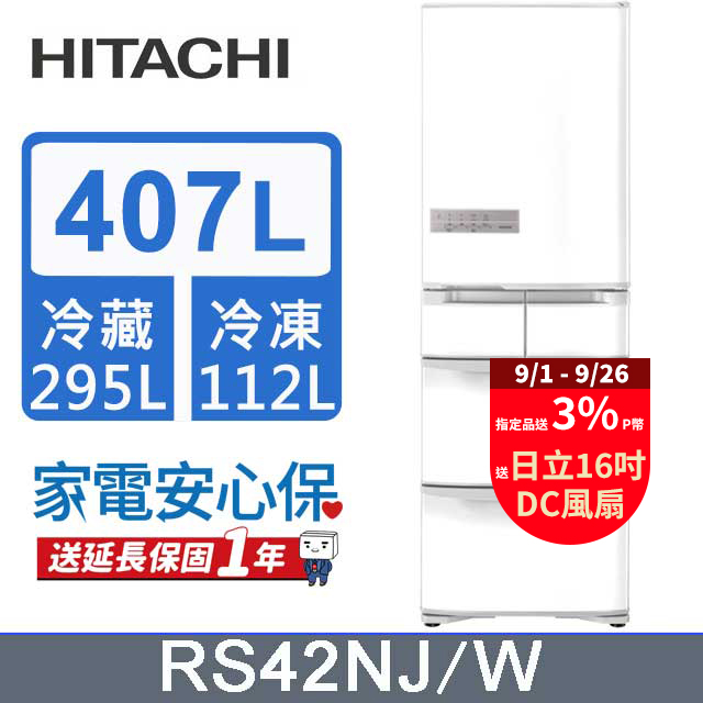 HITACHI 日立 407公升日本原裝變頻五門冰箱 RS42NJ星燦白(W)