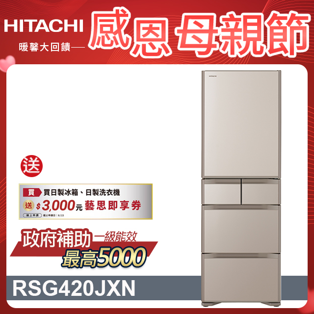 HITACHI 日立 407公升日本原裝變頻五門冰箱 RSG420J琉璃金(XN)