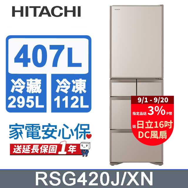 HITACHI 日立 407公升日本原裝變頻五門冰箱 RSG420J琉璃金(XN)