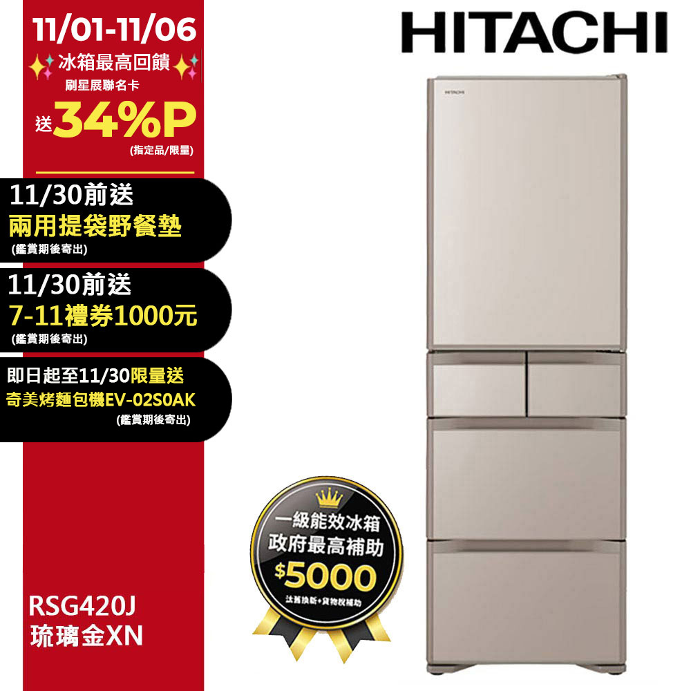 HITACHI 日立 407公升日本原裝變頻五門冰箱 RSG420J琉璃金(XN)