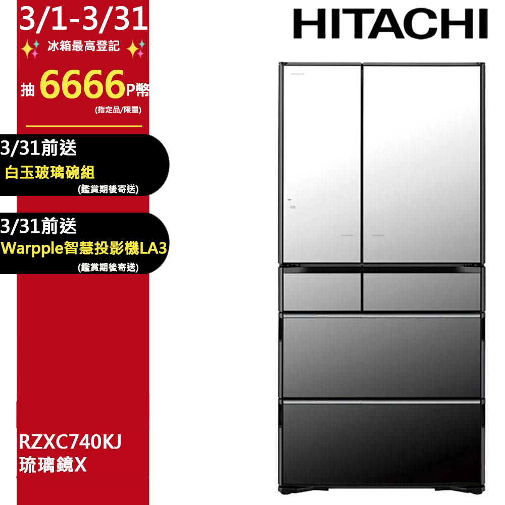 HITACHI 日立 > 741公升日本原裝APP LINK智能遠端遙控六門冰箱 RZXC740KJ 琉璃鏡(X)