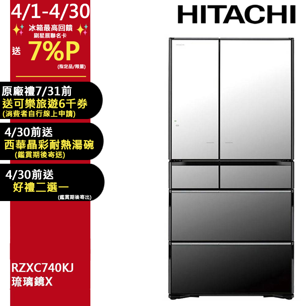 HITACHI 日立 > 741公升日本原裝APP LINK智能遠端遙控六門冰箱 RZXC740KJ 琉璃鏡(X)