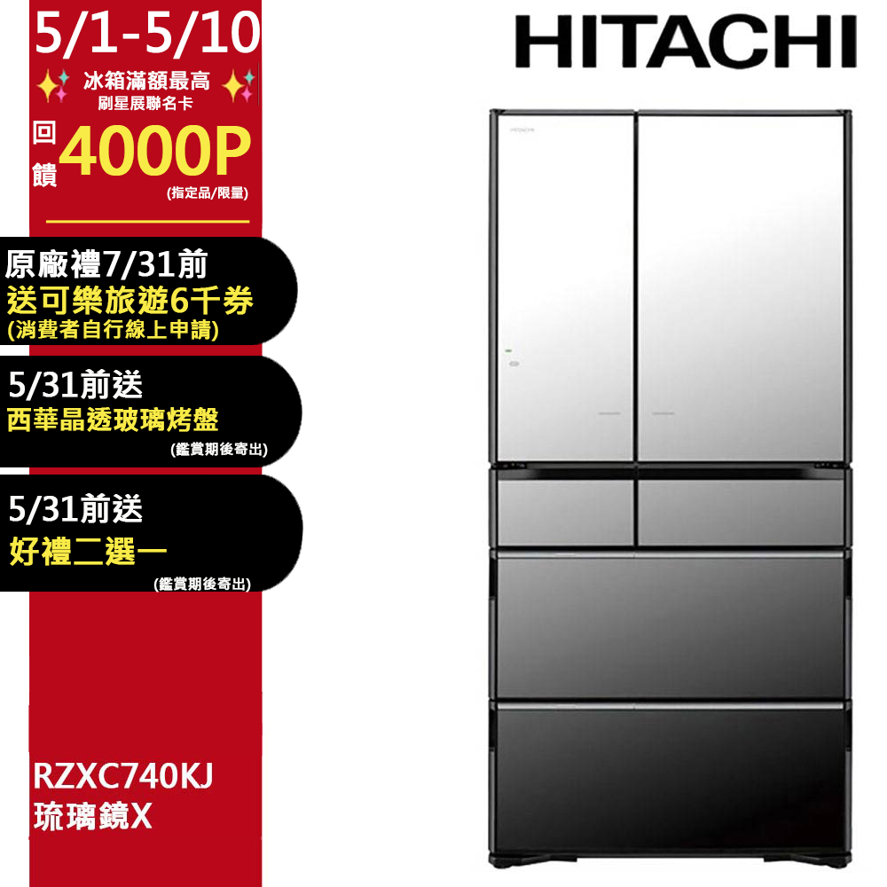 HITACHI 日立 > 741公升日本原裝APP LINK智能遠端遙控六門冰箱 RZXC740KJ 琉璃鏡(X)