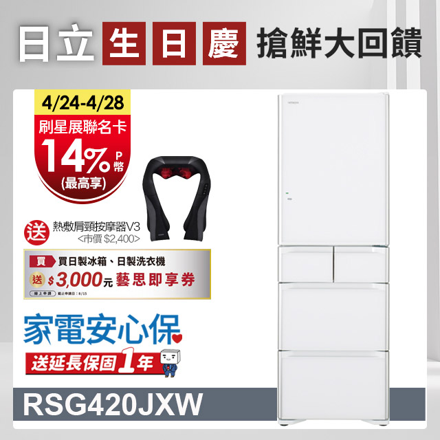 HITACHI 日立 407公升日本原裝變頻五門冰箱 RSG420J琉璃白(XW)