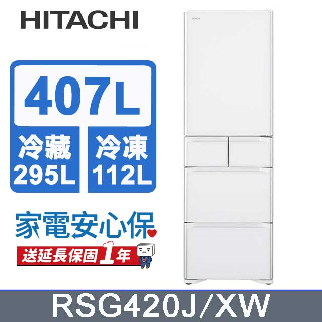 HITACHI 日立 407公升日本原裝變頻五門冰箱 RSG420J琉璃白(XW)