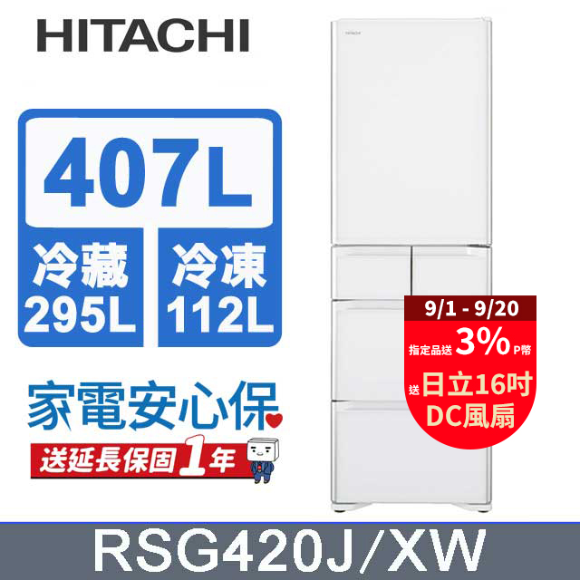 HITACHI 日立 407公升日本原裝變頻五門冰箱 RSG420J琉璃白(XW)