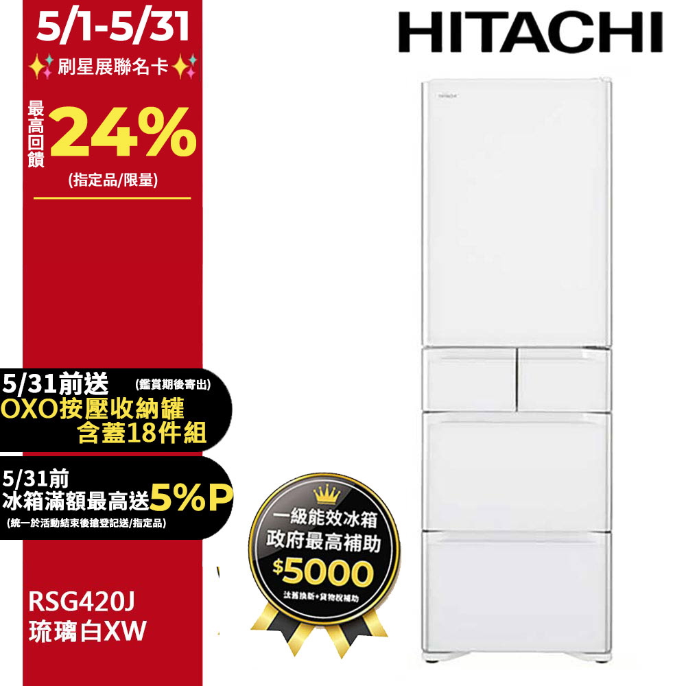 HITACHI 日立 407公升日本原裝變頻五門冰箱 RSG420J琉璃白(XW)