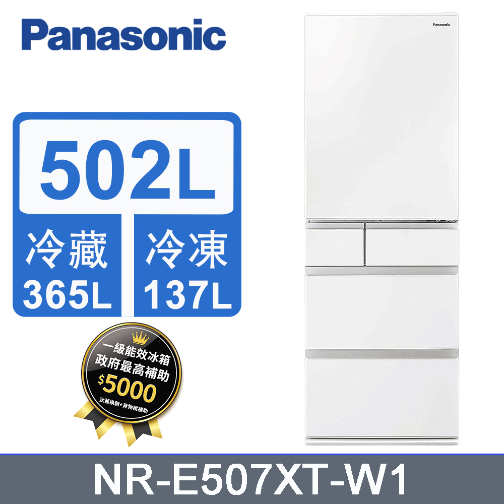 Panasonic國際牌502L五門鋼板變頻電冰箱 NR-E507XT-W1(輕暖白)