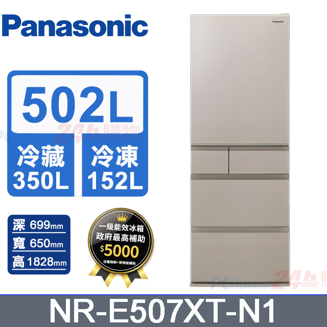 Panasonic國際牌502L五門鋼板變頻電冰箱 NR-E507XT-N1(淺栗金)