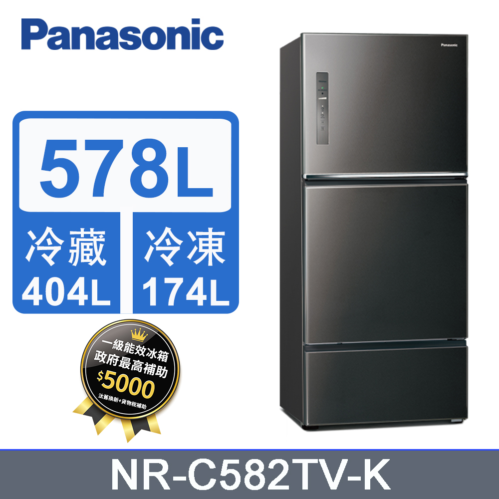Panasonic國際牌578L三門變頻冰箱 NR-C582TV-K(晶漾黑)