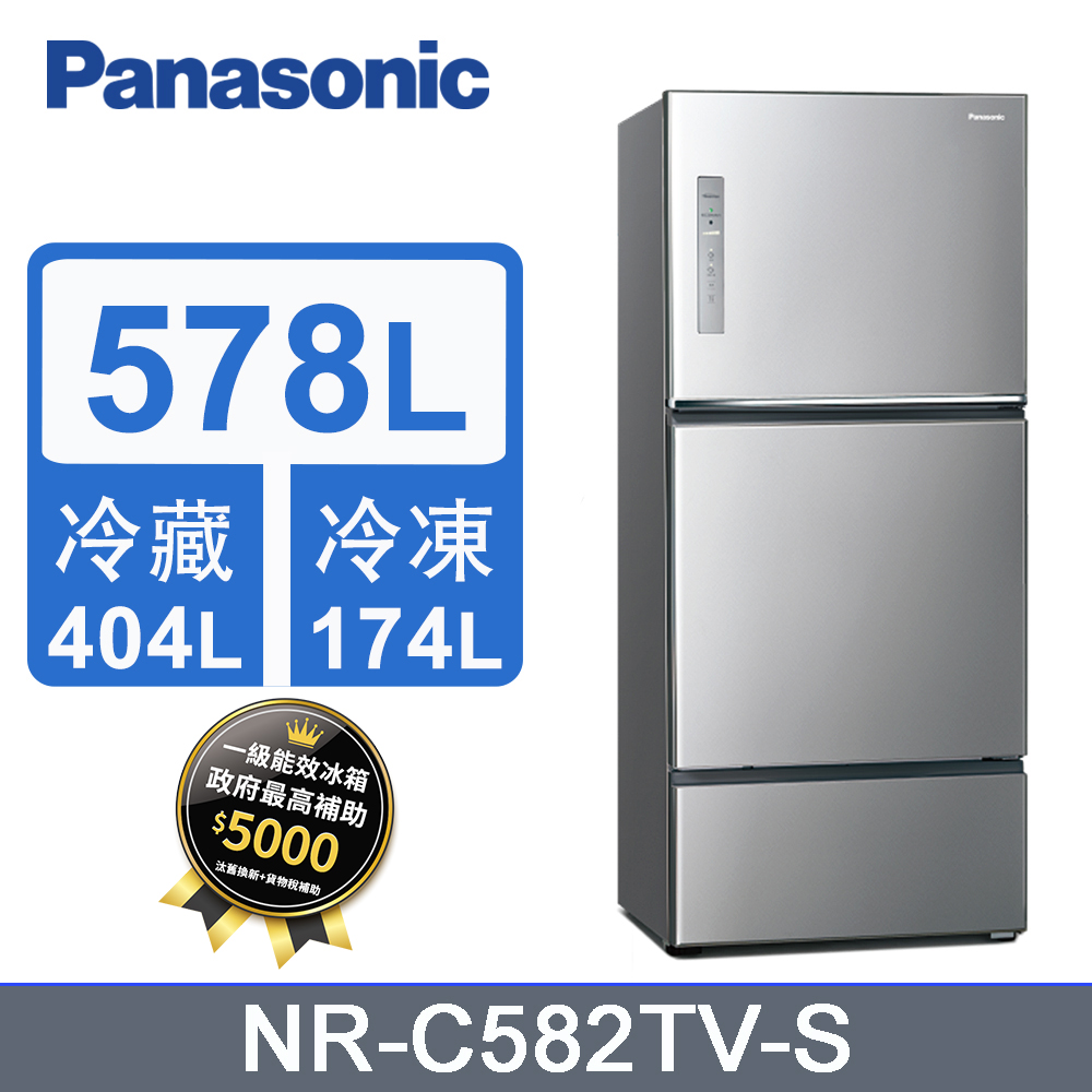 Panasonic國際牌578L三門變頻冰箱 NR-C582TV-S(晶漾銀)