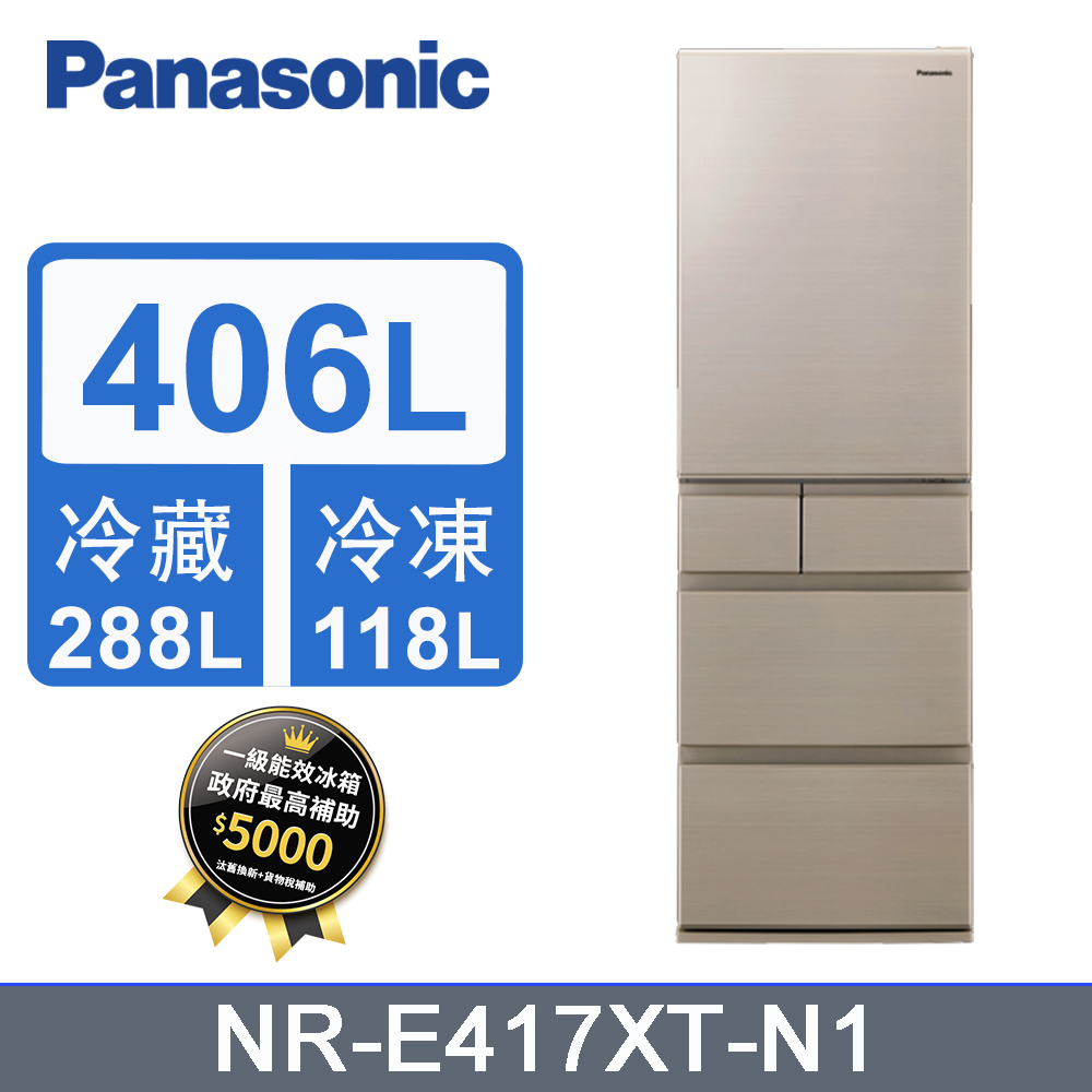 Panasonic國際牌406公升五門變頻冰箱NR-E417XT-N1(香檳金)
