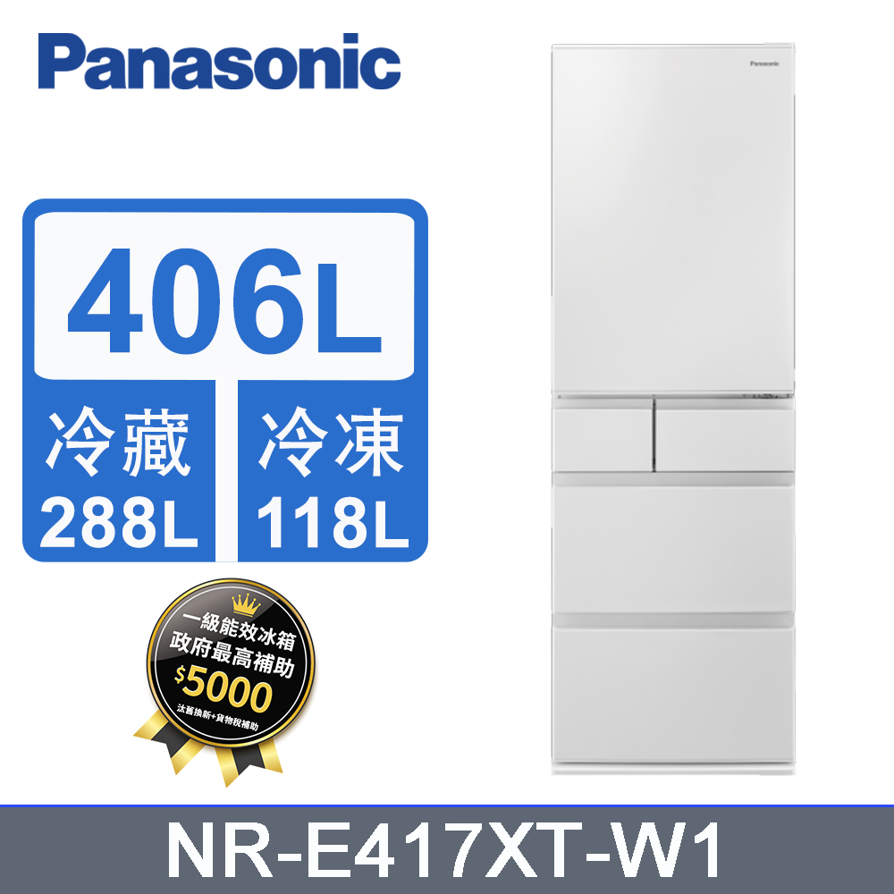 Panasonic國際牌406公升五門變頻冰箱NR-E417XT-W1(晶鑽白)