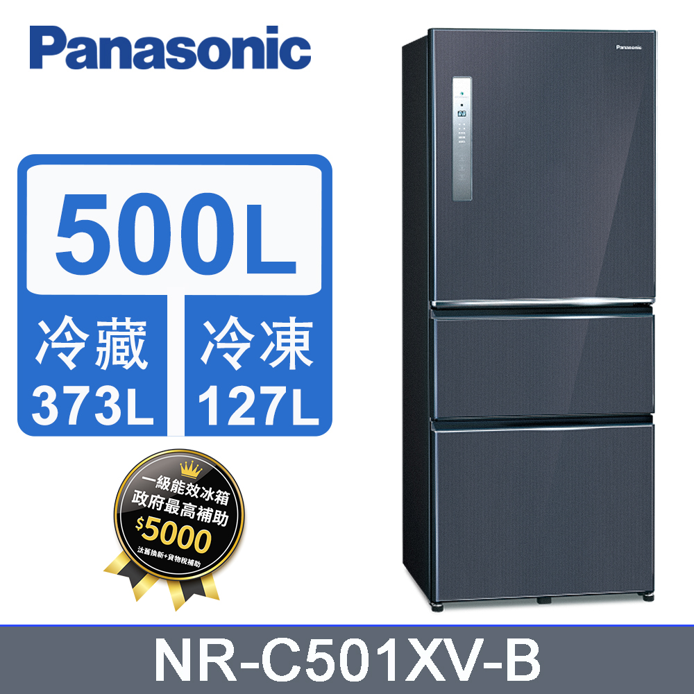 Panasonic國際牌500L三門變頻冰箱 NR-C501XV-B(皇家藍)