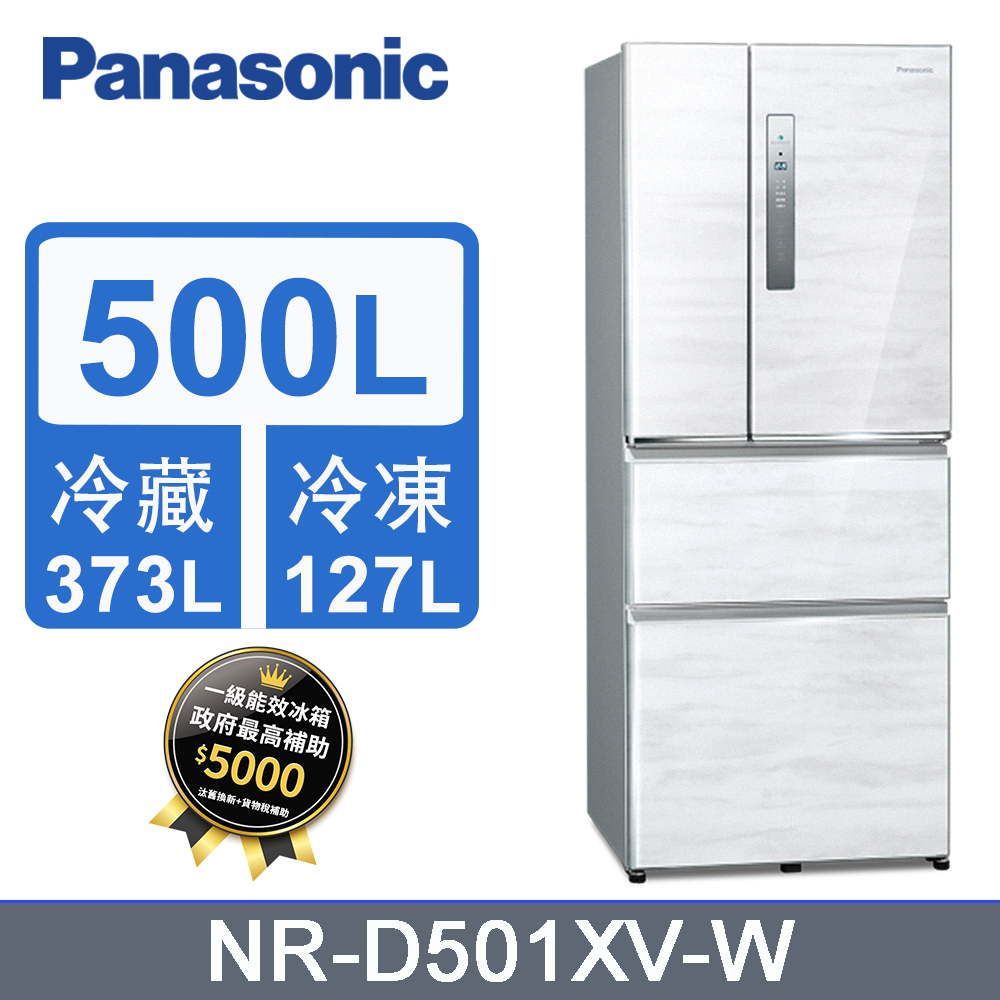 Panasonic國際牌500L四門變頻冰箱 NR-D501XV-W(雅士白)